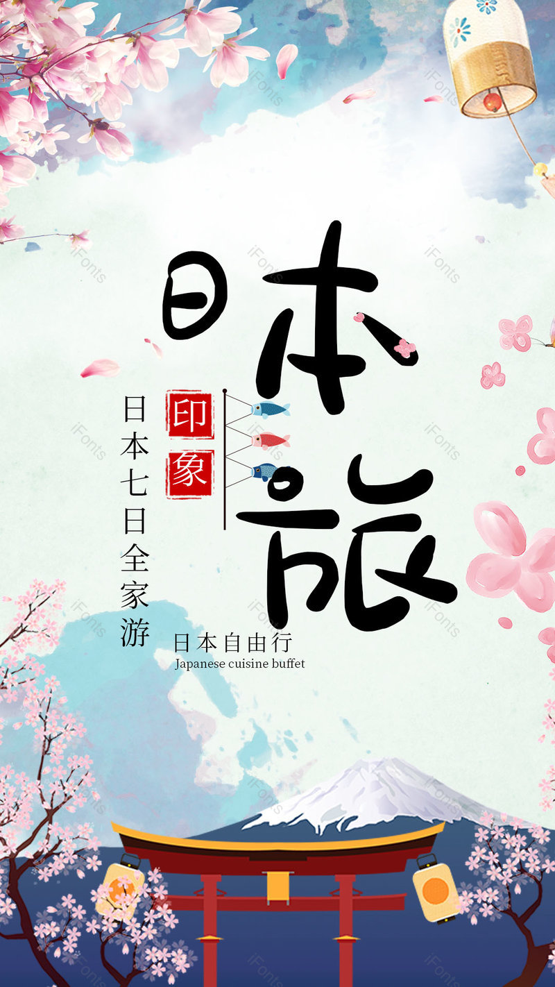 清新风格出国旅行日本东京旅游海报,设计模板,设计模板大全,设计模板下载